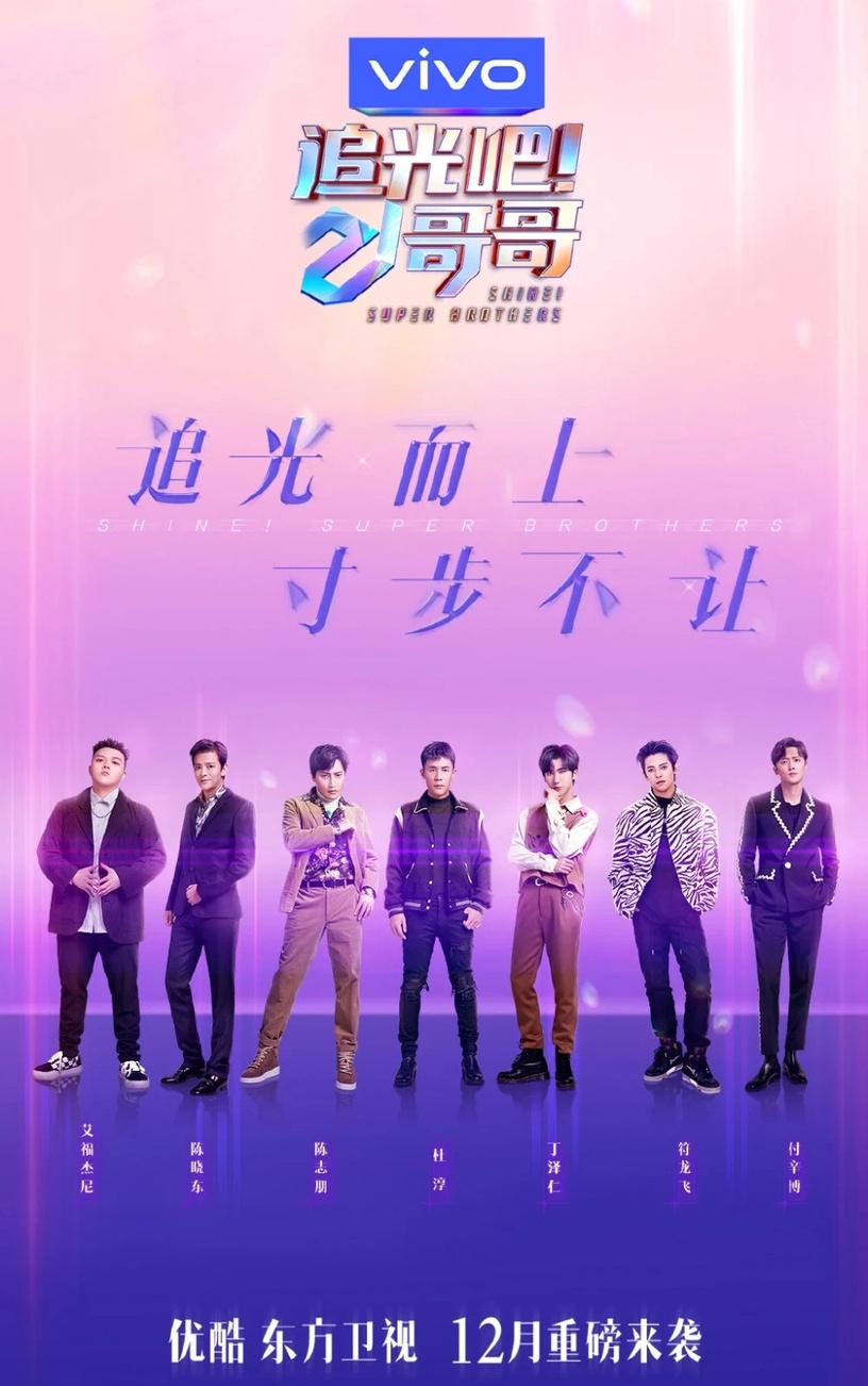 男版《乘風破浪的姐姐》!全新陸綜《追光吧!哥哥》即將開播!