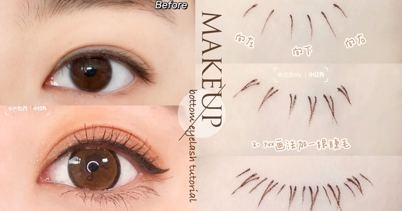 放大雙眼關鍵在下睫毛 教你 無中生有 畫出超自然下睫毛 不用假睫毛也可以變睫毛精 Beauty美人圈