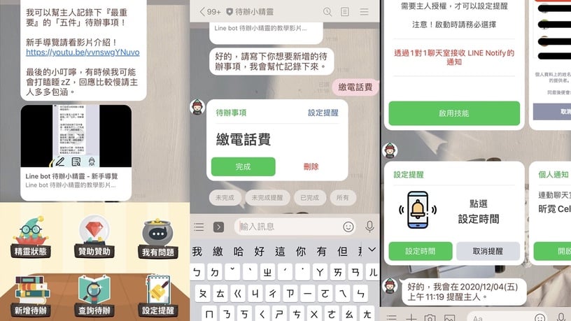 2020LINE機器人好友推薦!有了這些聊天機器人,LINE就可以一打十啦~