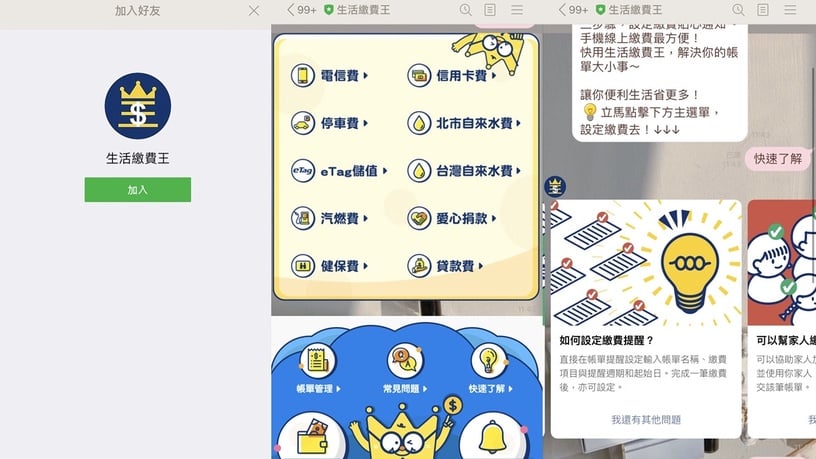 2020LINE機器人好友推薦!有了這些聊天機器人,LINE就可以一打十啦~