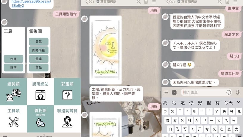 2020LINE機器人好友推薦!有了這些聊天機器人,LINE就可以一打十啦~