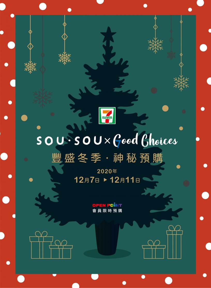 7-11「SOU・SOU 冬季系列」!5款冬季保暖小物&4款限定包裝,每日限量開搶