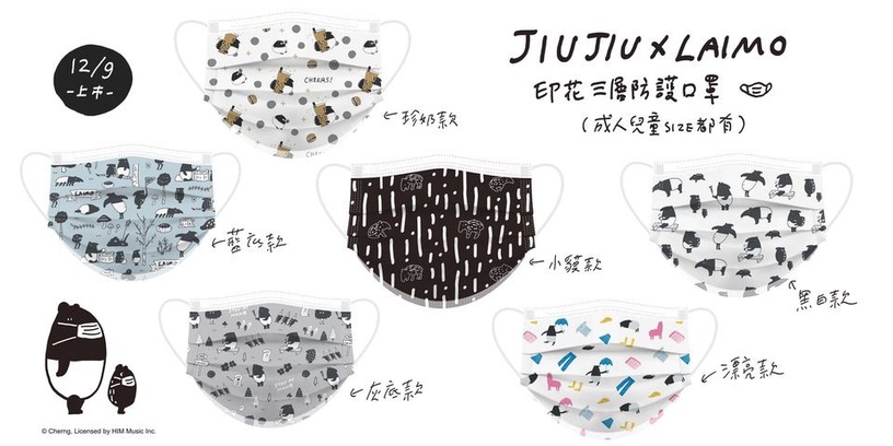 馬來貘口罩超Q!「JIUJIUXLAIMO」推出8款印花口罩,分批2通路開賣