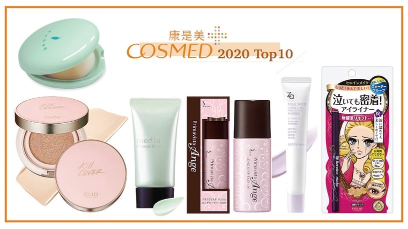 右滑圖片～2020康是美彩妝年度熱賣TOP10揭曉！