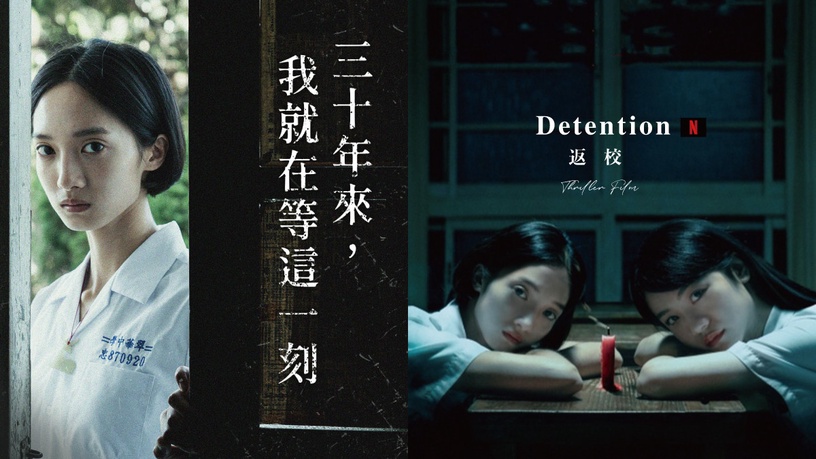 Netflix《返校》影集&電影差異解析!學姊變厲鬼復仇,芸香陷入師生戀?悲劇再次上演?