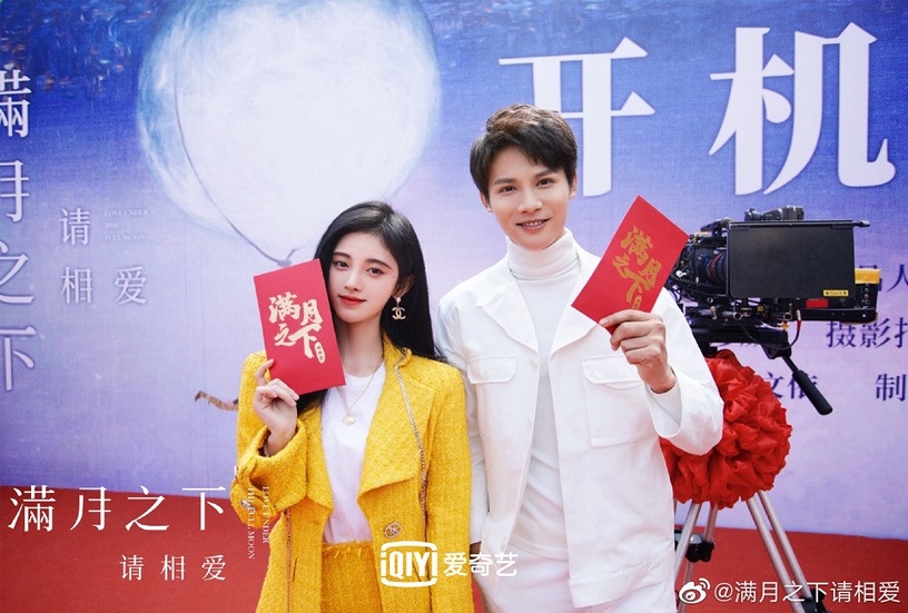 定角陸劇 鞠婧禕、鄭業成《滿月之下請相愛》:穿越到手機裡的奇幻愛情