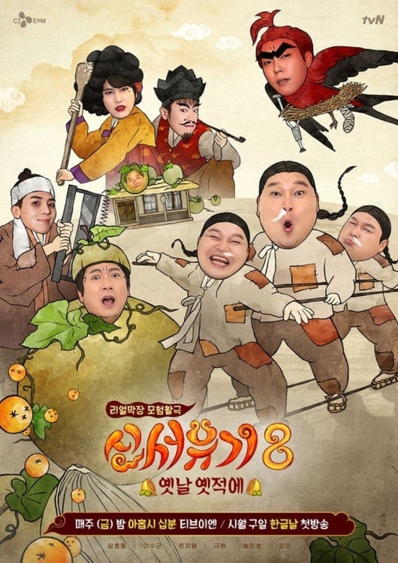 2020Google韓劇熱搜榜Top6:《新西遊記8》姜鎬童、李壽根、殷志源、圭賢、宋旻浩、P.O