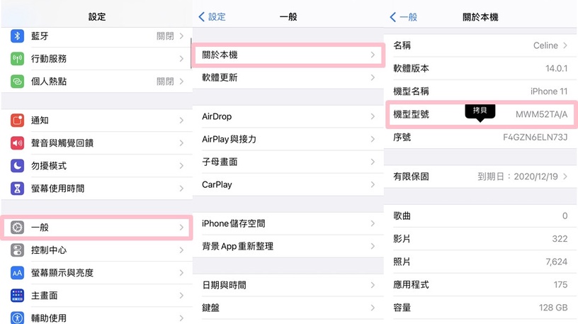 果粉注意!蘋果推「iPhone11觸控不良免費召回計畫」手把手教你如何確認是不是受災戶~