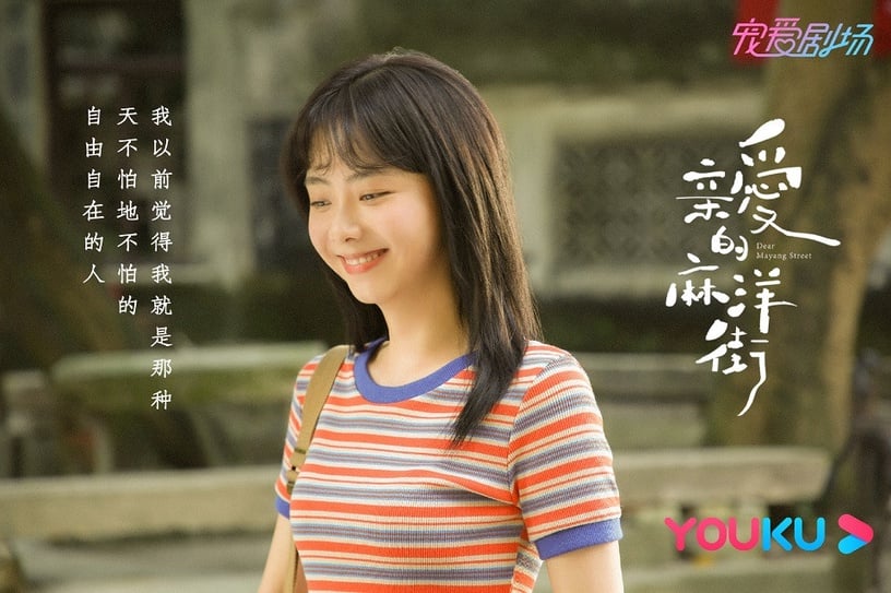 熱播陸劇「角色指數榜」TOP 6:譚松韻 飾演《親愛的麻洋街》馬曉曉