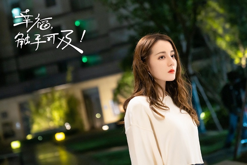 2020「演技黑轉白」讓人驚艷的明星4:迪麗熱巴《幸福!觸手可及》