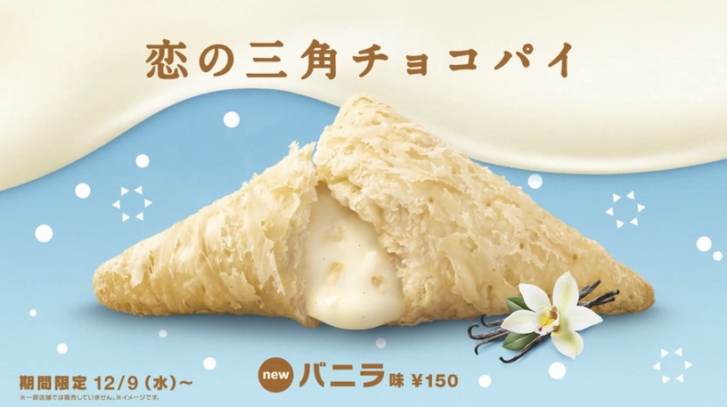 麥當勞冬限定「白色香草派」初登場