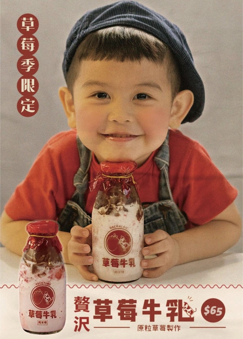 鶴茶樓新品「贅沢草莓牛乳」復古玻璃瓶超可愛