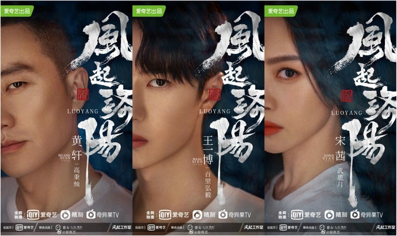 2021開播陸劇推薦:《風起洛陽》 主演:黃軒、王一博、宋茜