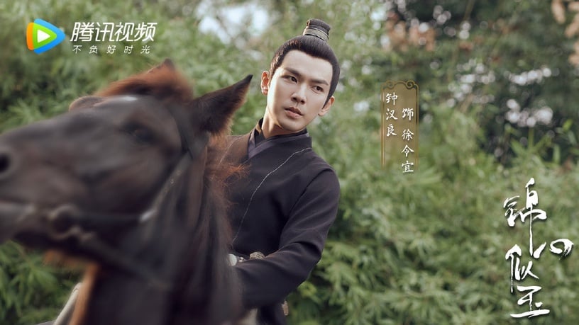 2021開播陸劇推薦:《錦心似玉》 主演:譚松韻、鍾漢良