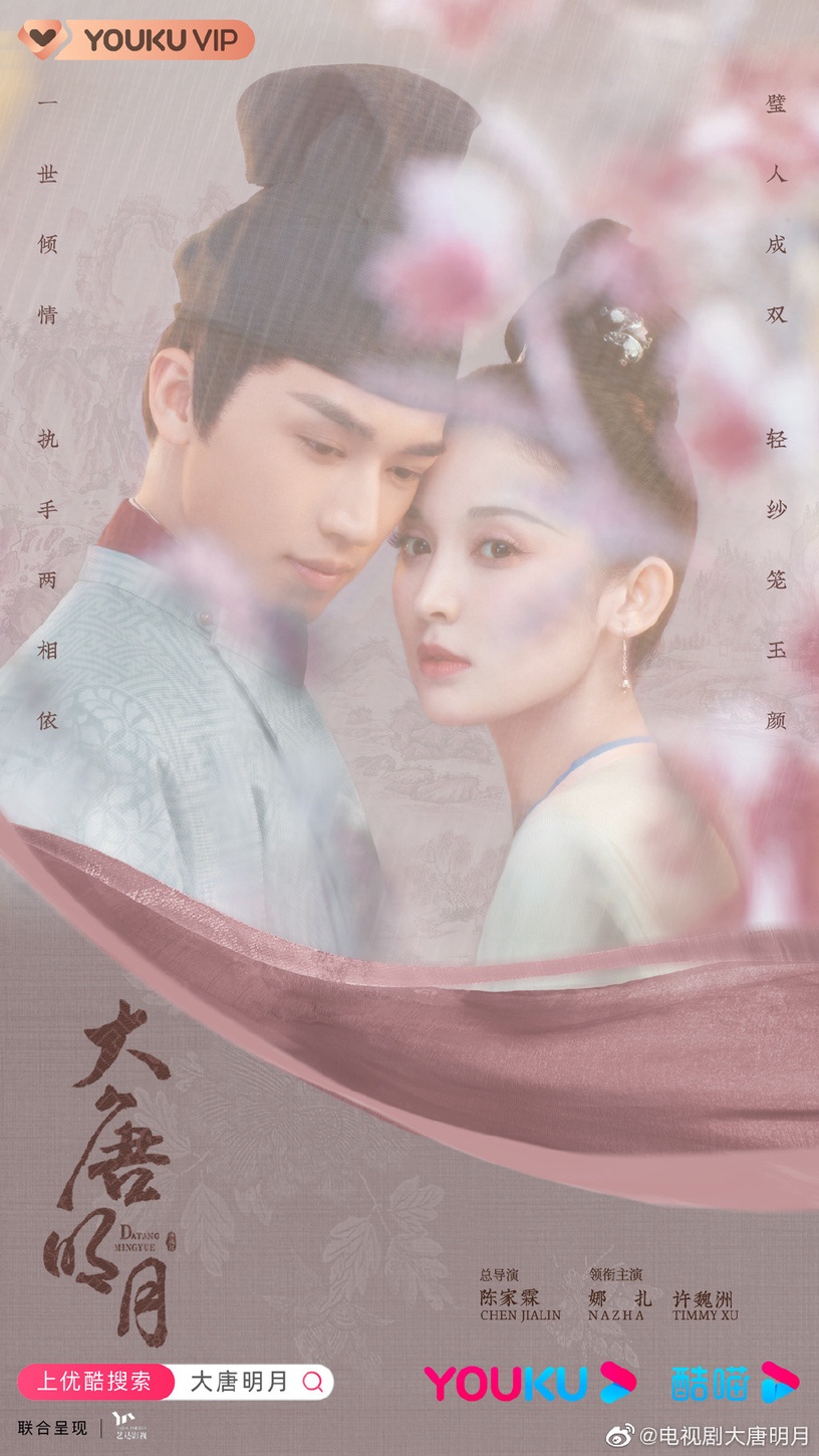 2021開播陸劇推薦:《大唐明月》 主演:古力娜扎、許魏洲