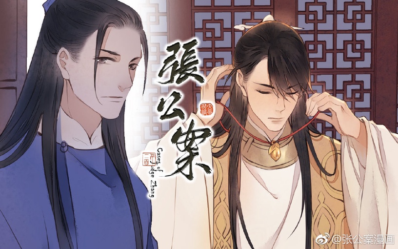 2021開播陸劇推薦:《張公案》 主演:井柏然、宋威龍