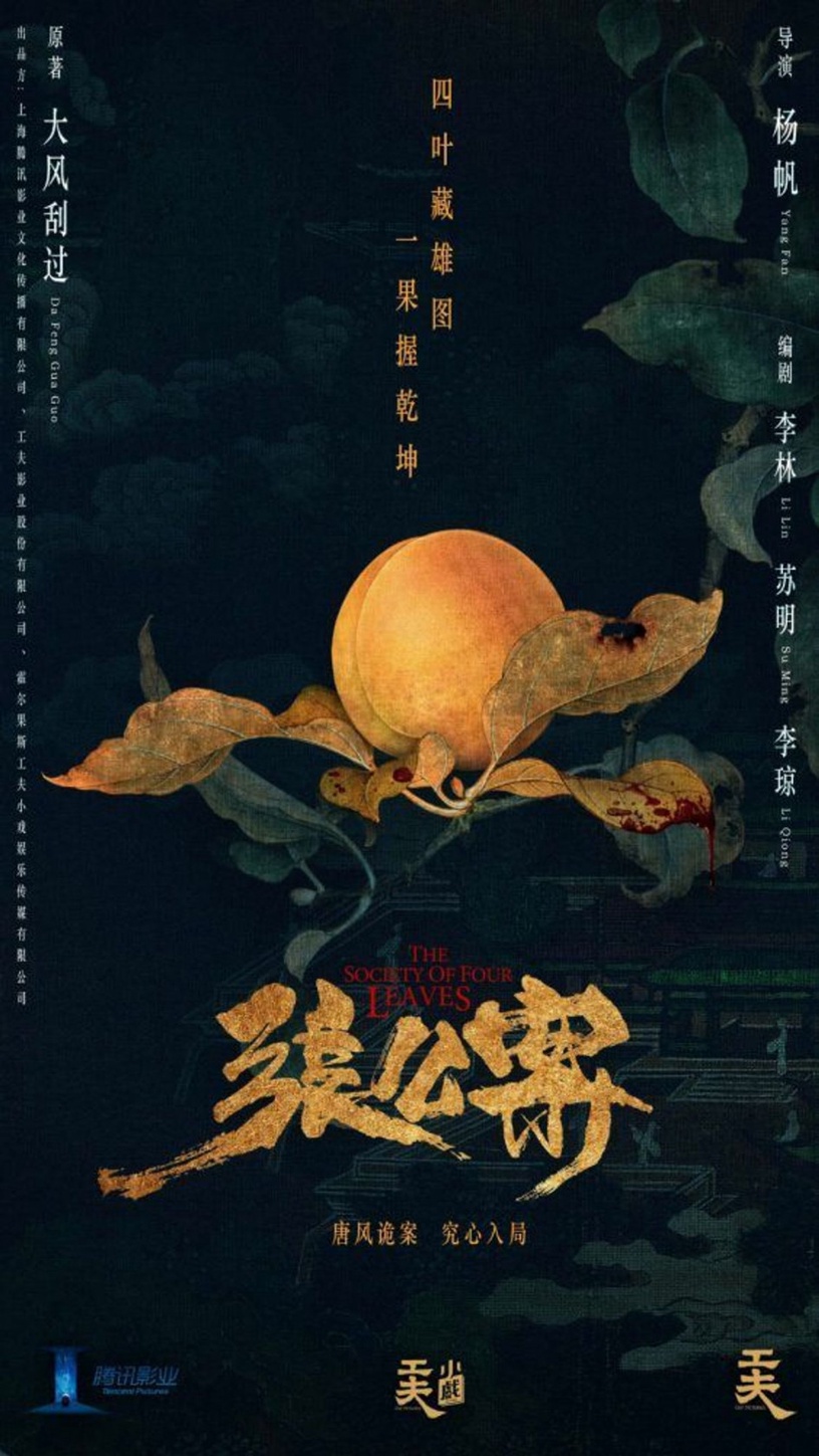 2021開播陸劇推薦:《張公案》 主演:井柏然、宋威龍