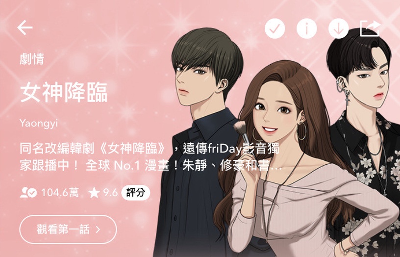2020 Webtoon人氣排行榜公開!《女神降臨》、《再婚皇后》都上榜,《乖乖女》高甜必追