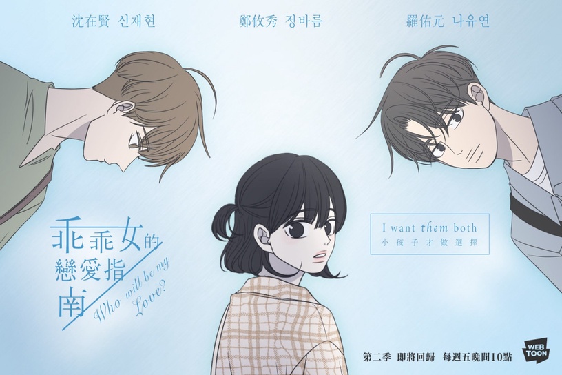 2020 Webtoon人氣排行榜公開!《女神降臨》、《再婚皇后》都上榜,《乖乖女》高甜必追