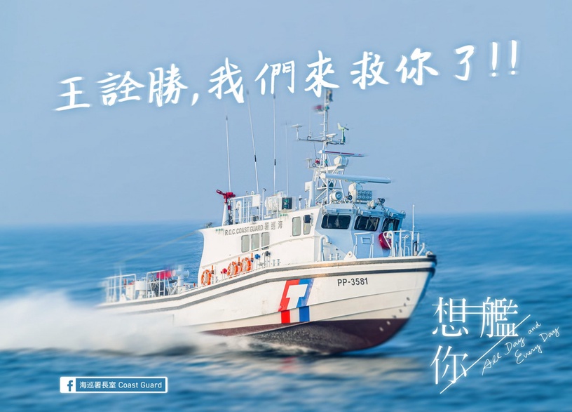 2020影視劇搞笑惡搞、致敬5:《想見你》請海巡署快去救王詮勝!