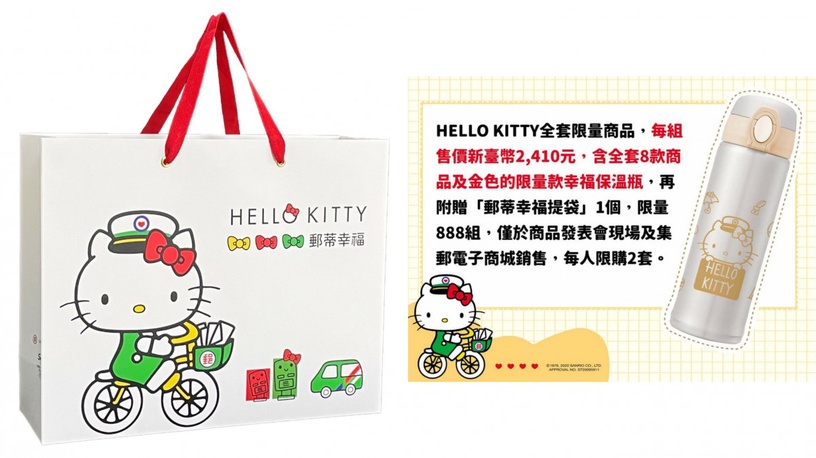 Hello Kitty 現身郵局!中華郵政 × HELLO KITTY超萌聯名,郵差凱蒂貓水瓶、提袋都要收