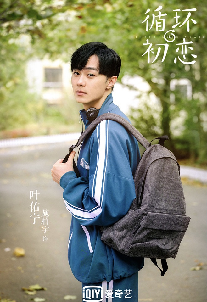 2021最新校園甜寵陸劇推薦1:施柏宇、陳昊宇《循環初戀》