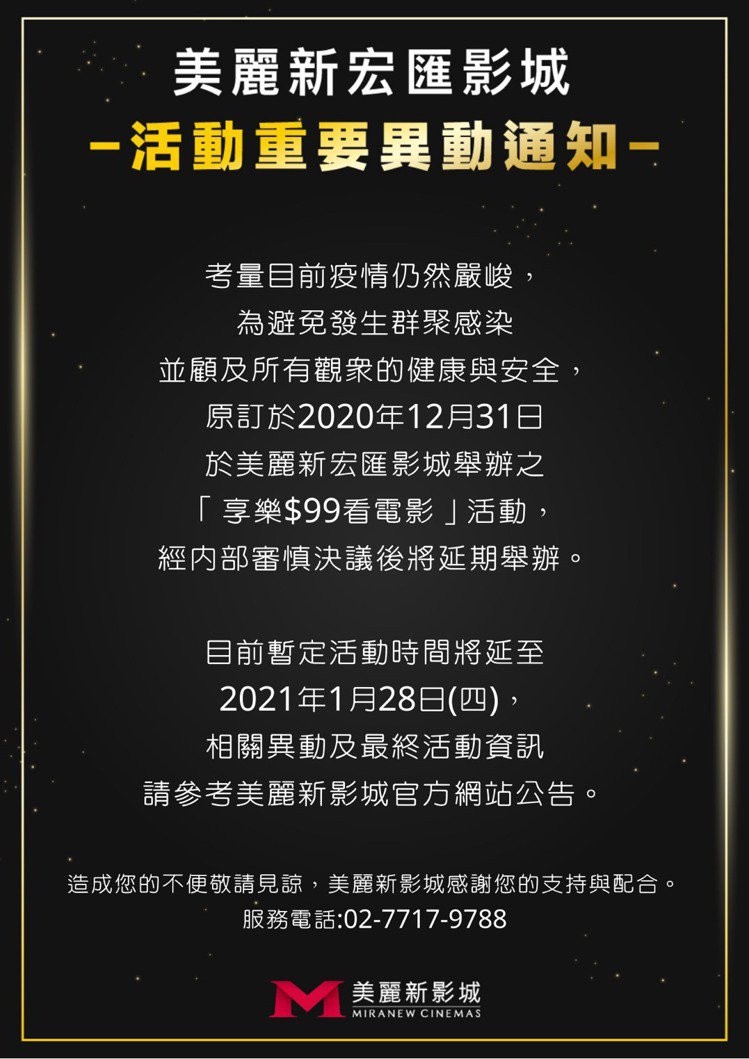 新莊人終於等到了!期待已久的店電影院終於要營運了!