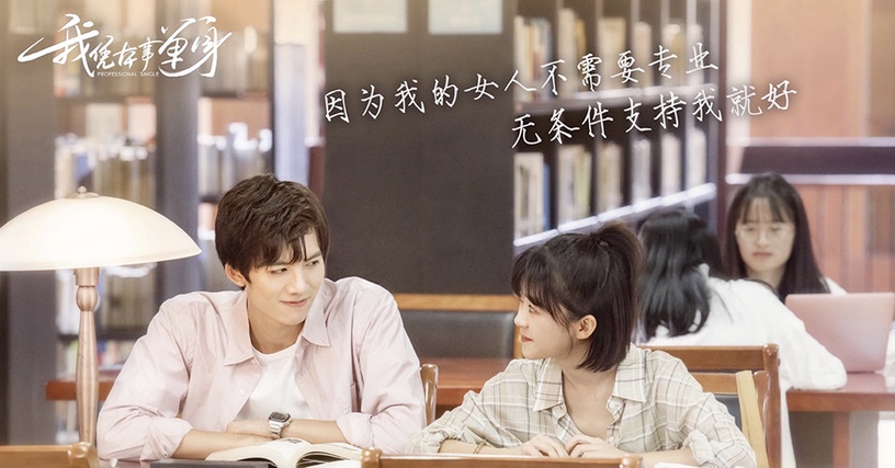 2020校園甜寵陸劇評分榜TOP 9:《我憑本事單身》豆瓣評分6.5