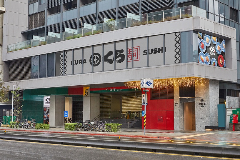 藏壽司中山南西全店9折吃壽司,免費換鬼滅之刃獨家禮