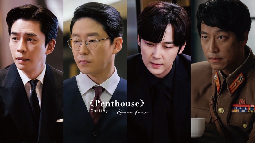 《Penthouse》原本是找他們演?申成祿本來要演「朱丹泰」,「羅根李」2版選角都超帥!