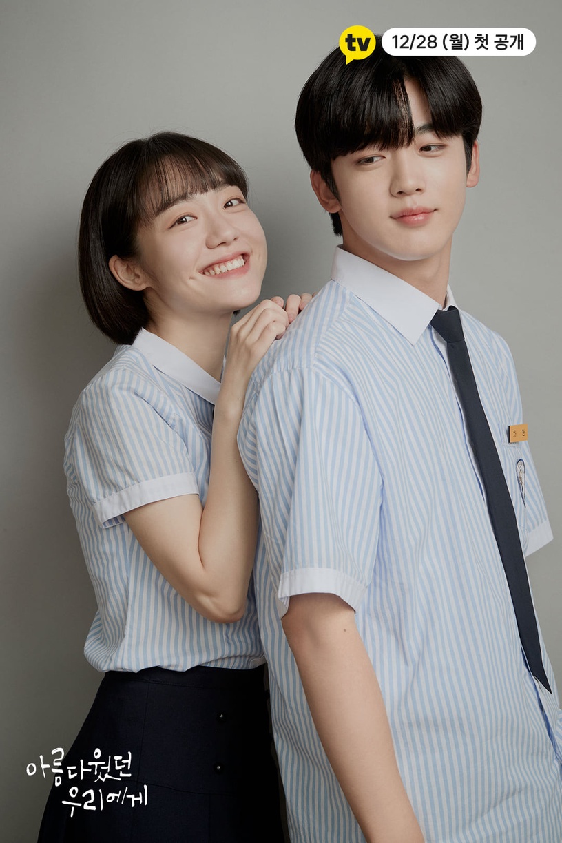 韓國將翻拍的IP影視劇1:《致美好的我們》(韓版《小美好》)