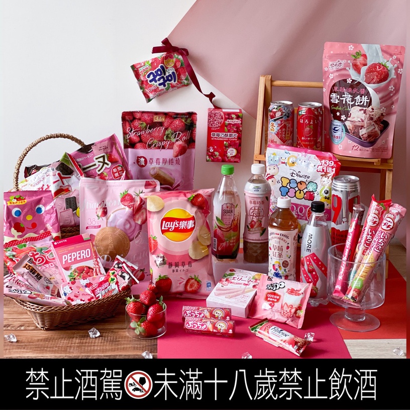 7-11草莓季商品!預購、冰淇淋、啤酒、零食等7大類百款「草莓甜點」第2件6折