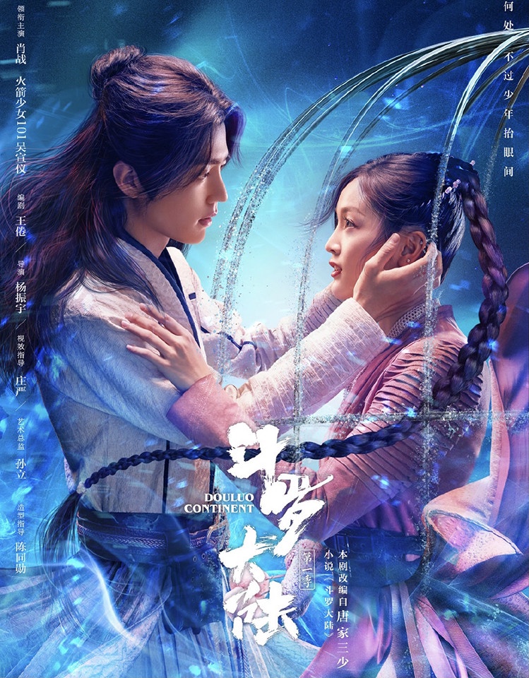人氣陸劇男星2021待播劇5:肖戰《餘生,請多指教》、《鬥羅大陸》、《王牌部隊》