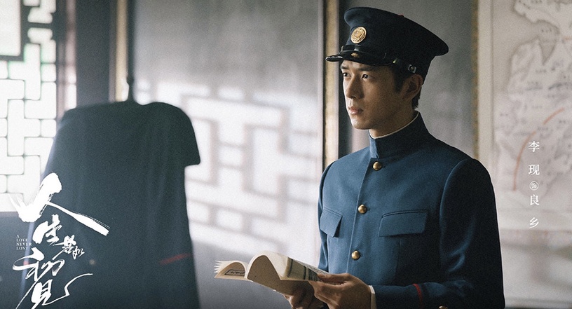 人氣陸劇男星2021待播劇9:李現《人生若如初見》