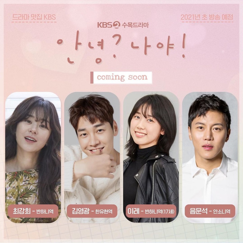 一月開播韓劇清單!路雲《前輩,那支口紅不要塗》、金英光新作《你好?是我!》期待高