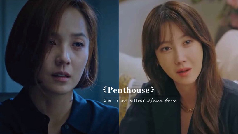 《Penthouse》結局前「她」被殺了?網猜死的另有其人?劇組:會反轉!不會點痣就回歸