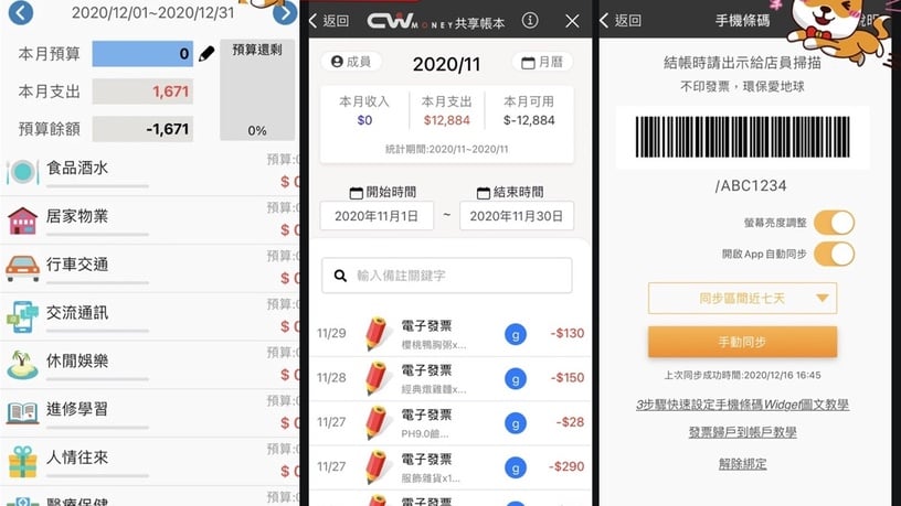 網友好評爆推!5款記帳APP推薦,不只建立虛擬城市,這款APP還可以用說的記帳~