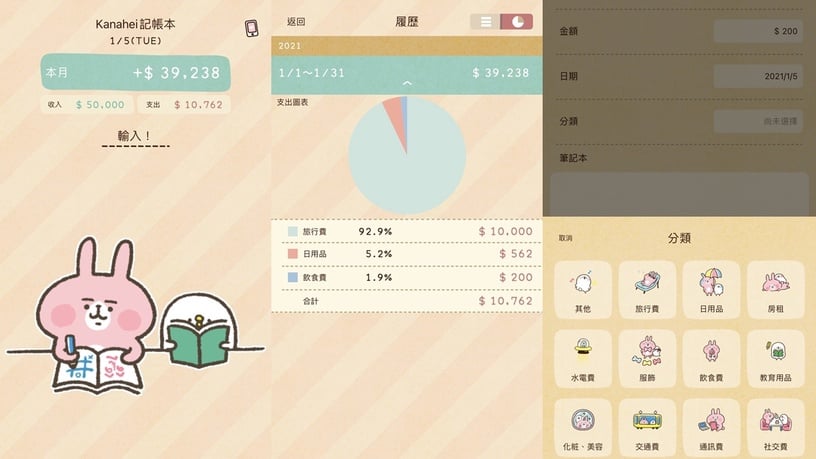 網友好評爆推!5款記帳APP推薦,不只建立虛擬城市,這款APP還可以用說的記帳~