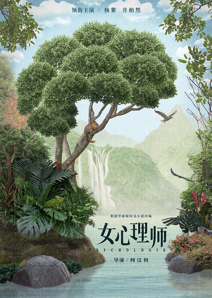 微博票選2021「最期待的陸劇」TOP 3:《女心理師》得票4,142,425