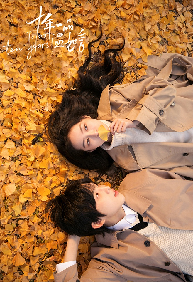 2021未播先火的「小說改編甜寵陸劇」3:楊肸子、孫澤源《十年一品溫如言》