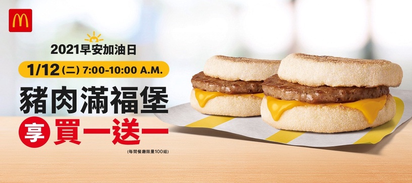 限三天!麥當勞「優惠券」免費送,請吃薯餅、麥克雞塊