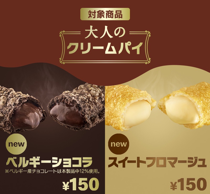 麥當勞全新「奶油焦糖布蕾派」登場!奶油+焦糖超誘人,加碼「比利時巧克力派」回歸!