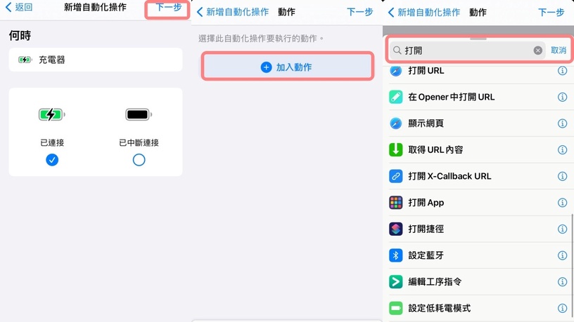 iOS14捷徑新玩法!iPhone充電動畫教學大公開,不只多款動畫任你挑,還可自訂充電音~