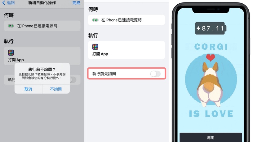 iOS14捷徑新玩法!iPhone充電動畫教學大公開,不只多款動畫任你挑,還可自訂充電音~