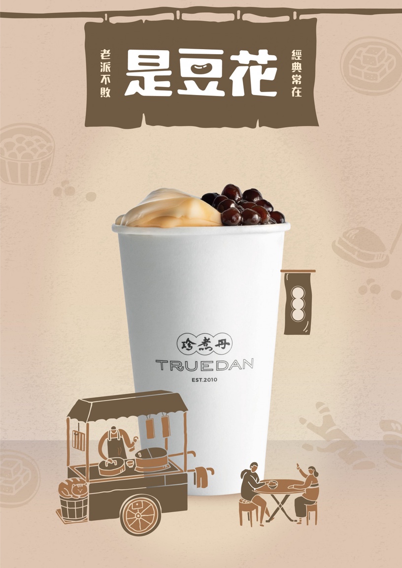 2杯100元!珍煮丹「豆花系列」登場,喝的珍珠豆花超過癮,冬季推「黑糖薑汁珍珠豆花」