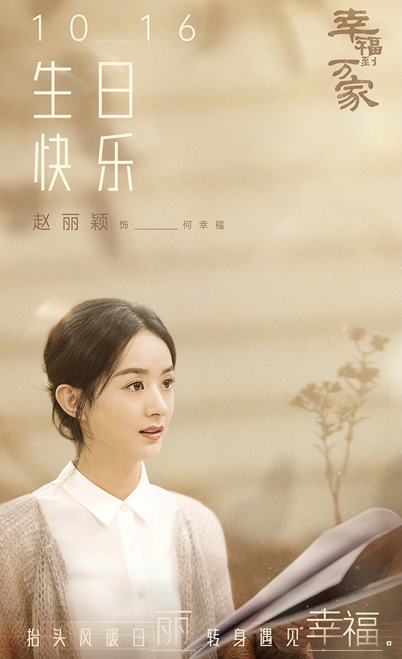 人氣陸劇女星2021待播劇2:趙麗穎《誰是兇手》、《幸福到萬家》
