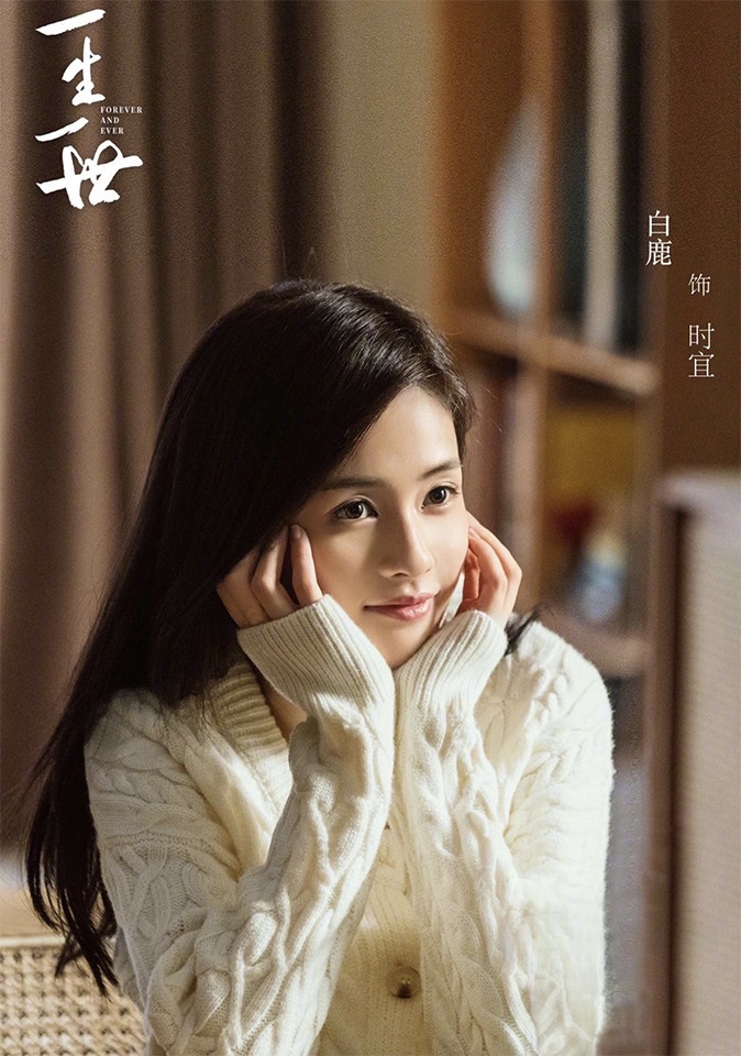 人氣陸劇女星2021待播劇8:白鹿《玉樓春》、《一生一世》、《長安如故》