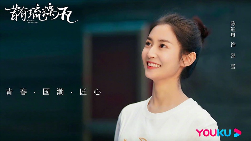 人氣陸劇女星2021待播劇9:陳鈺琪《鏡雙城》、《昔有琉璃瓦》
