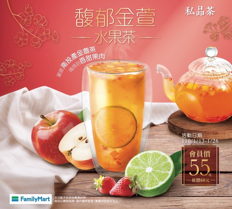 全家新品「馥郁金萱水果茶」