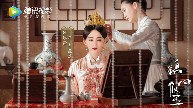 《流金歲月》演員古裝造型3:何泓姍《如懿傳》